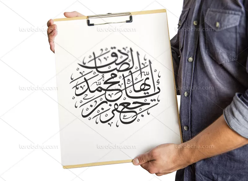 کتیبه نوشته امام صادق (ع)