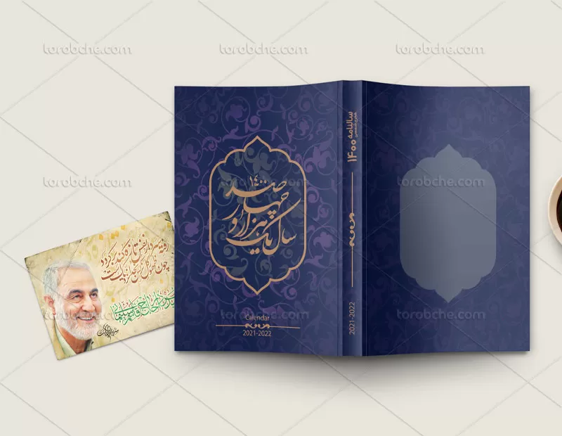 فایل لایه باز جلد سررسید