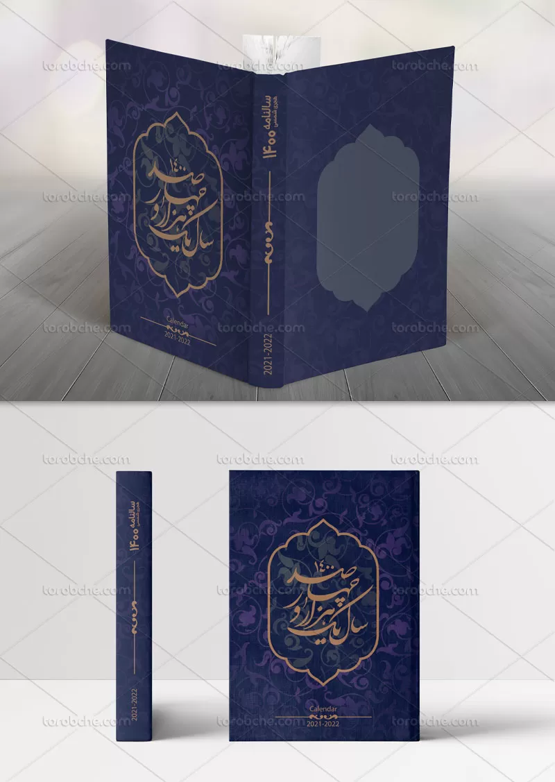 فایل لایه باز جلد سررسید