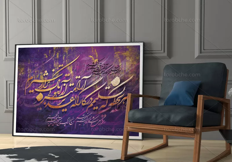 نقاشی خط شعر تقدیر