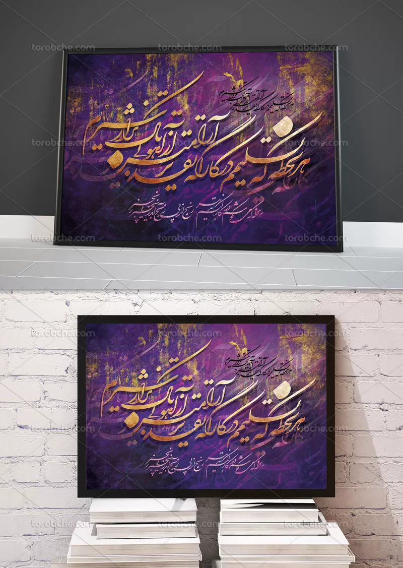 نقاشی خط شعر تقدیر