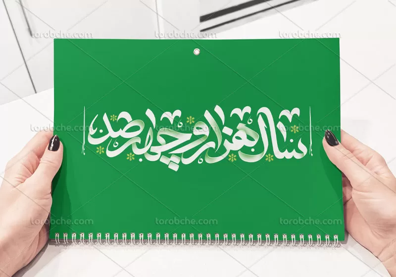 خوشنویسی سال هزار و چهار صد
