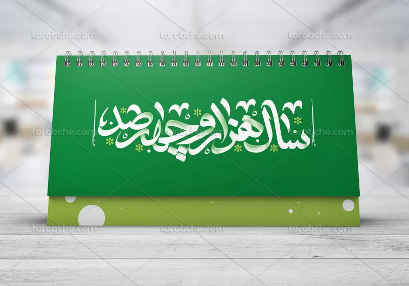 خوشنویسی سال هزار و چهار صد
