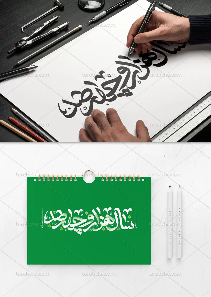 خوشنویسی سال هزار و چهار صد
