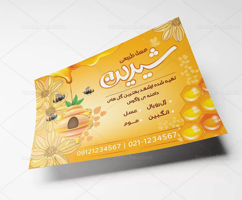 طرح تراکت عسل فروشی