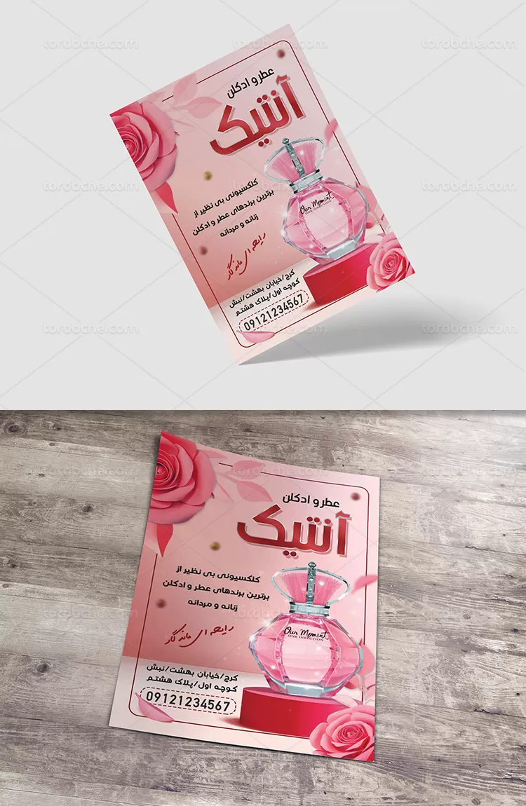 طرح تراکت عطر و ادکلن