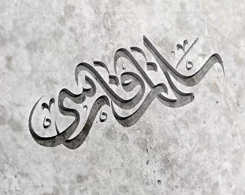 وکتور تایپوگرافی سلمان فارسی