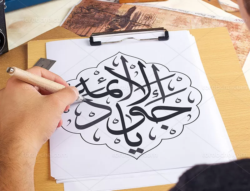 وکتور کتیبه یا جواد الائمه