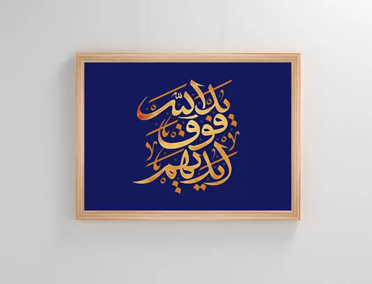 تایپوگرافی یدالله فوق ایدیهم