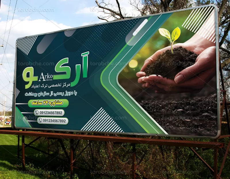 بنر ترک اعتیاد لایه باز رایگان