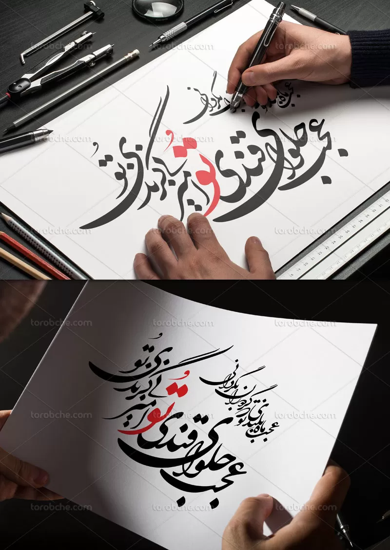 خوشنویسی شعر عجب حلوای قندی تو امیر بی گزندی تو