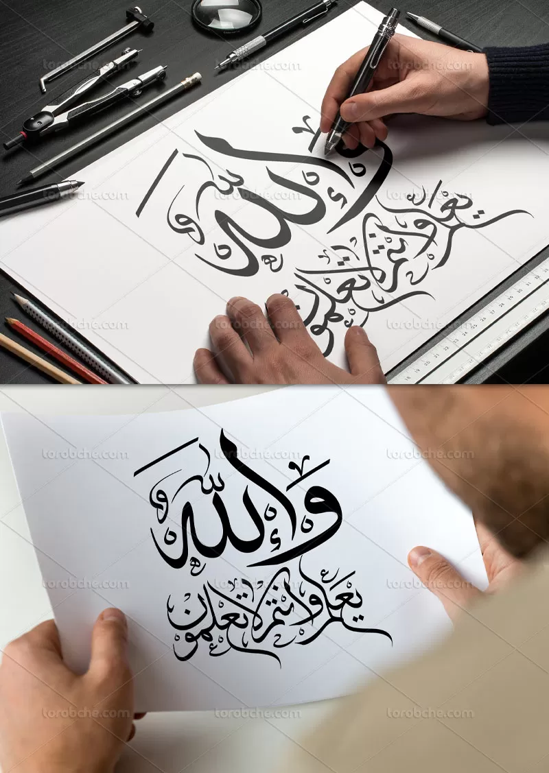 تایپوگرافی والله یعلم و انتم لا تعلمون