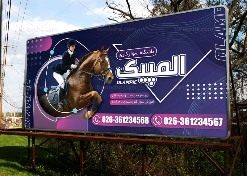 طرح بنر باشگاه سوارکاری
