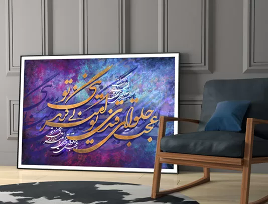 نقاشی خط امیر بی گزند