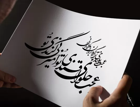 وکتور خوشنویسی شعر امیر بی گزند