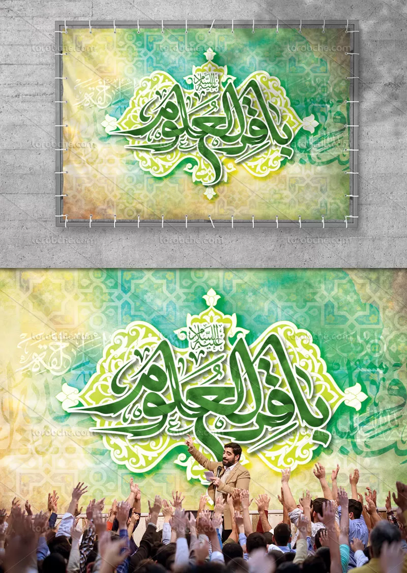 بنر پشت منبر ولادت امام باقر (ع)
