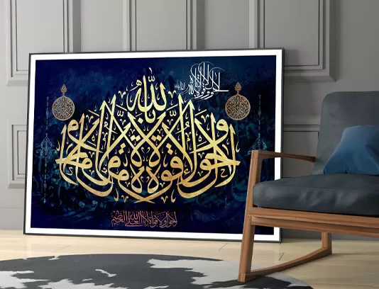 نقاشی خط لا حول و لا قوه الا بالله