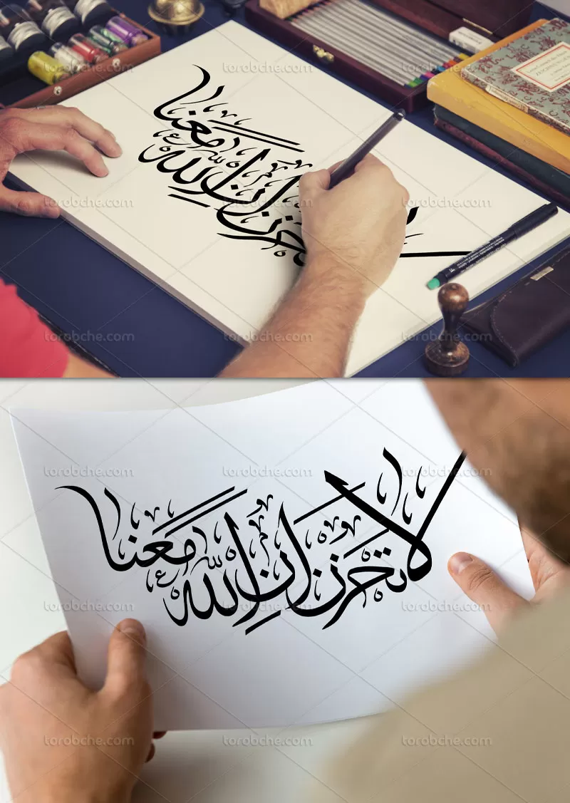 وکتور خوشنویسی لا تحزن ان الله معنا