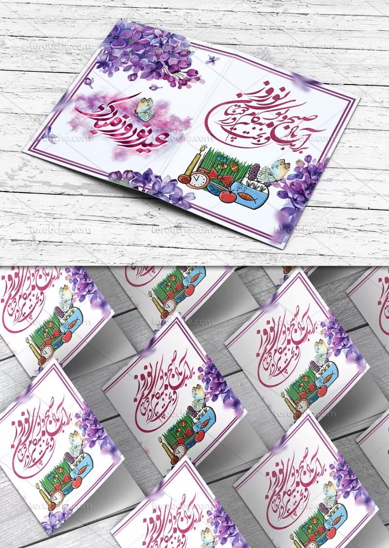 لایه باز کارت پستال نوروز ۱۴۰۰