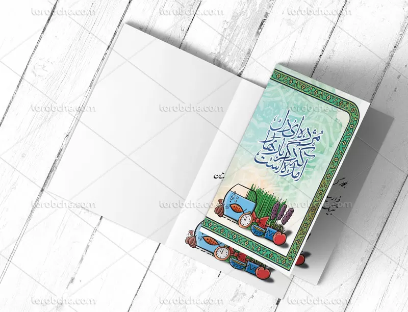 طرح کارت پستال عید نوروز