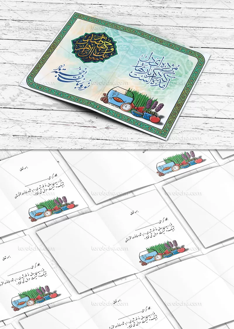 طرح کارت پستال عید نوروز