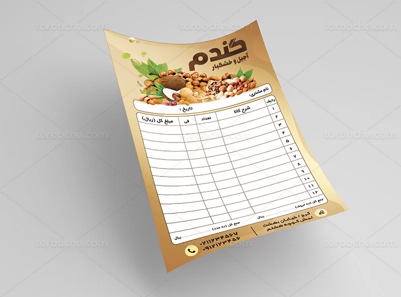 فاکتور آجیل فروشی لایه باز