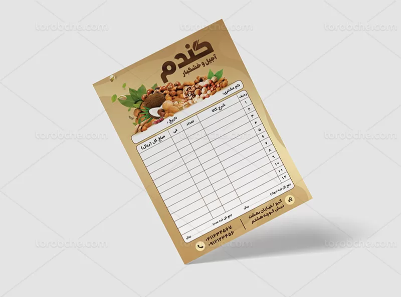 فاکتور آجیل فروشی لایه باز