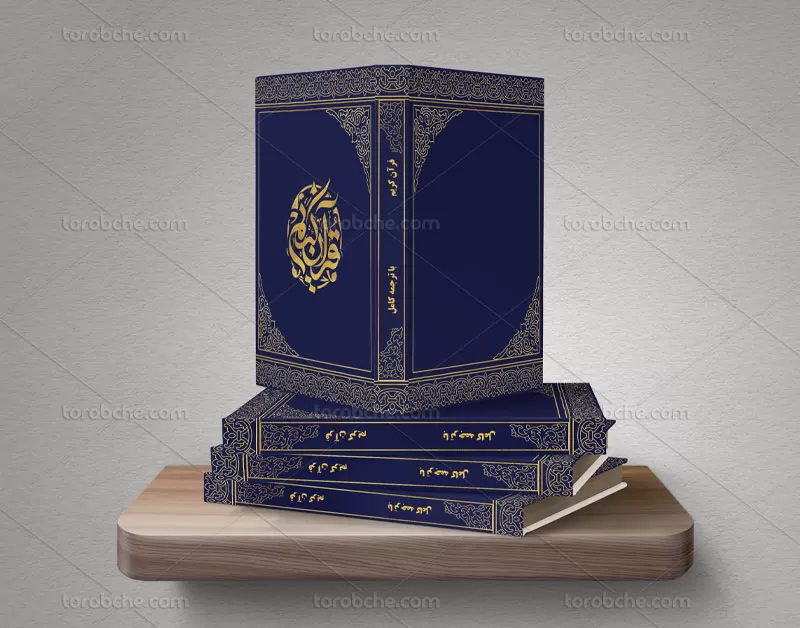 لایه باز جلد قرآن طلاکوب
