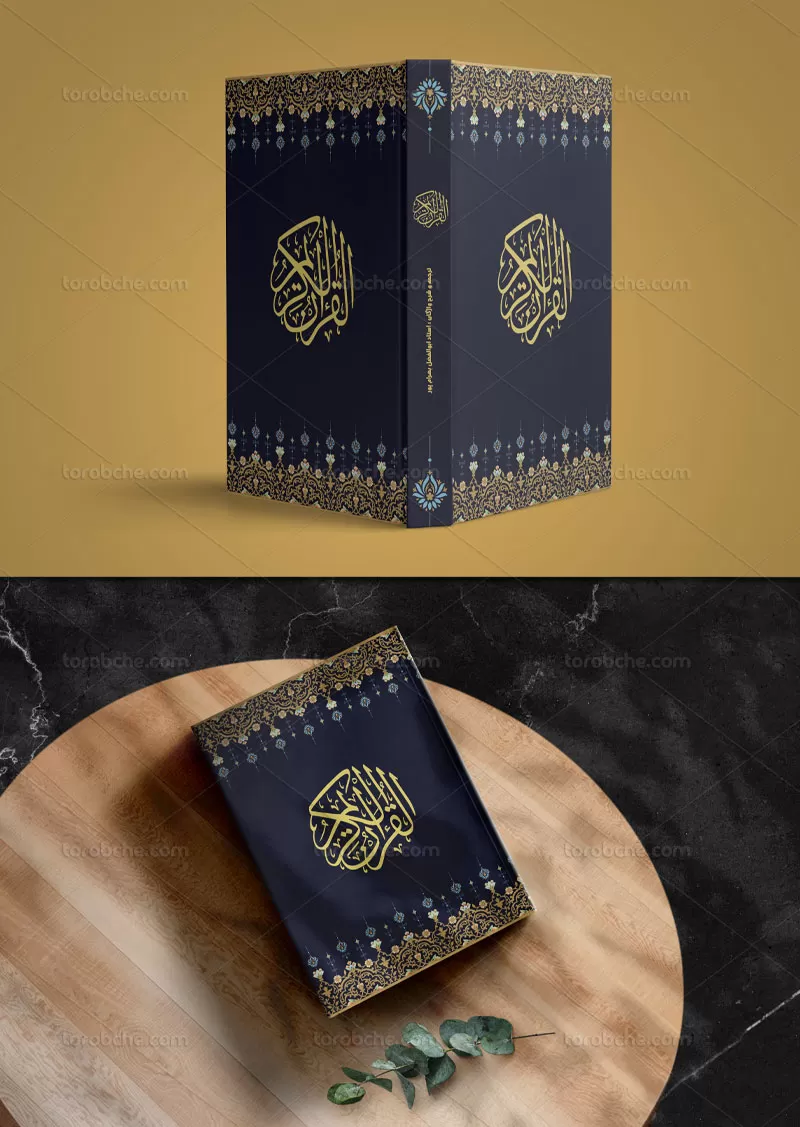 طرح لایه باز جلد قرآن