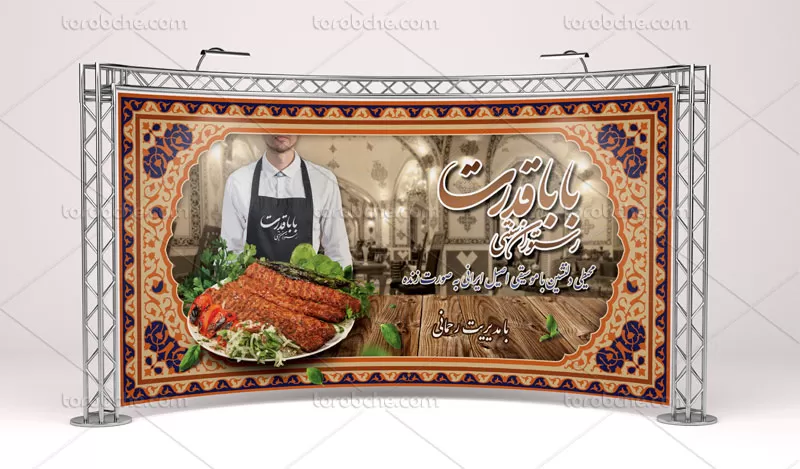 طرح بنر رستوران سنتی لایه باز