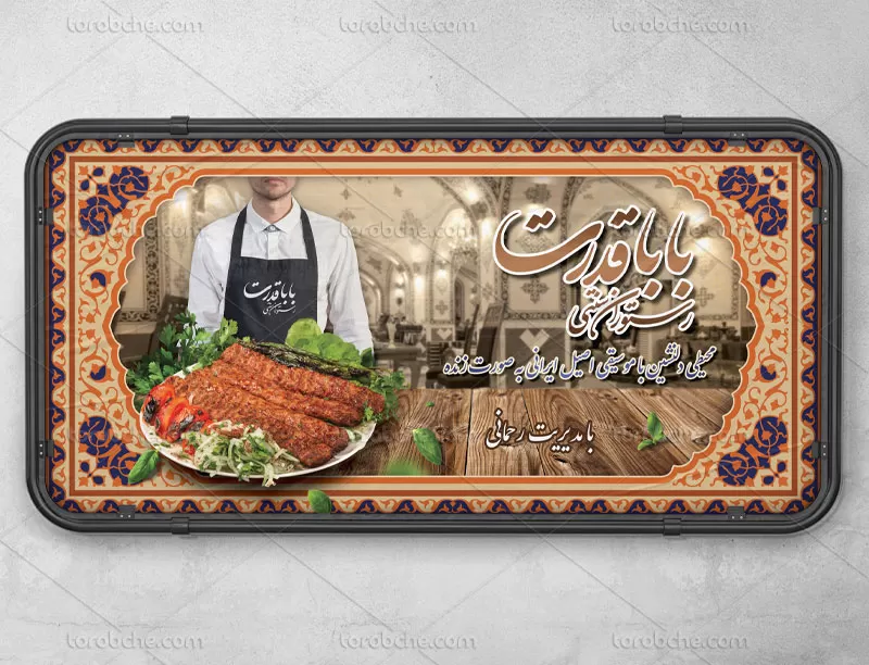 طرح بنر رستوران سنتی لایه باز