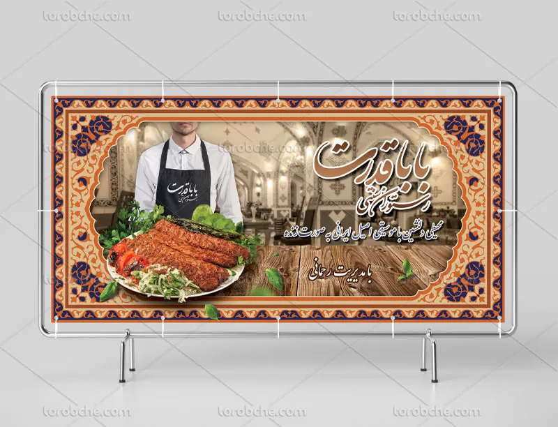 طرح بنر رستوران سنتی لایه باز
