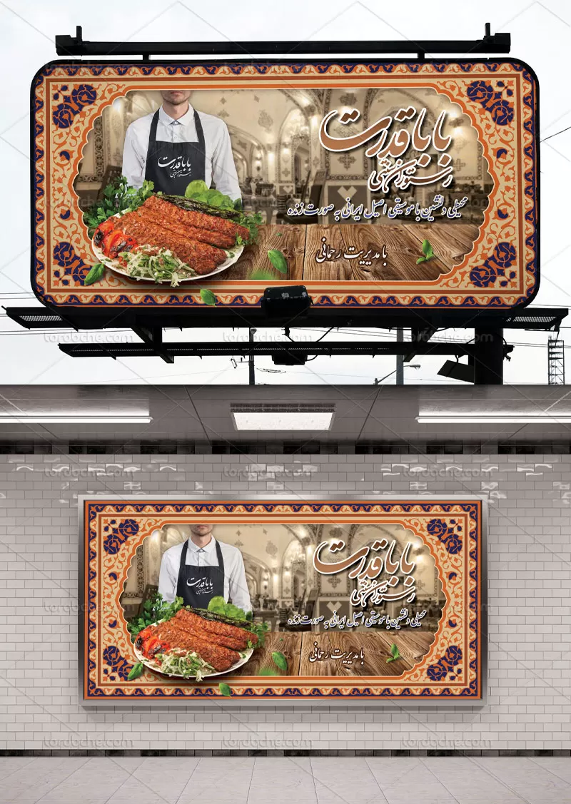 طرح بنر رستوران سنتی لایه باز