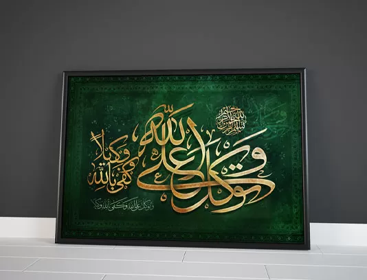 نقاشی خط ﻭ ﺗﻮکل ﻋﻠﯽ ﺍﻟﻠﻪ ﻭ ﮐﻔﯽ ﺑﺎﻟﻠﻪ ﻭﮐﯿﻼ
