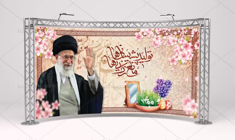 بنر شعار سال تولید پشتیبانی ها و مانع زدایی ها