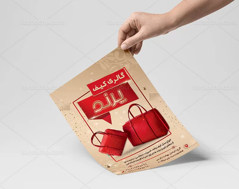 تراکت کیف فروشی لایه باز