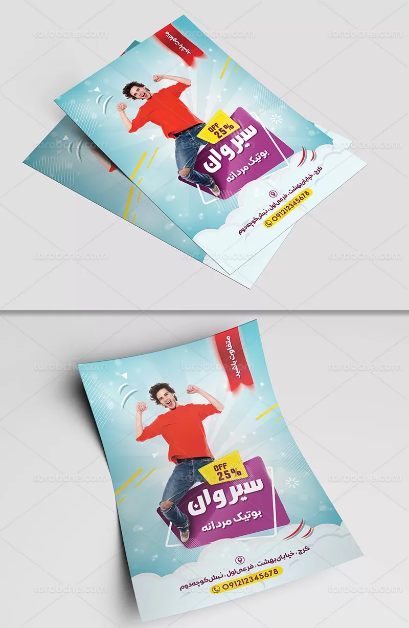 تراکت بوتیک مردانه لایه باز