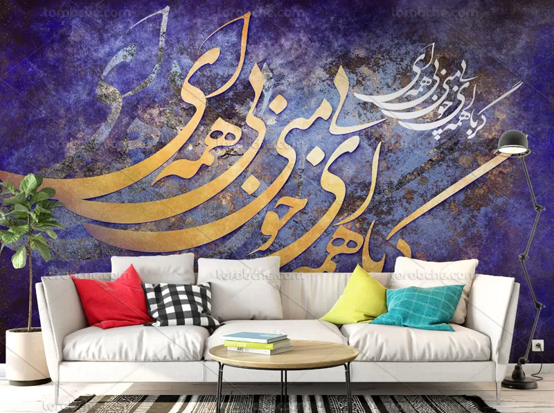 نقاشی خط شعر گر با همه ای