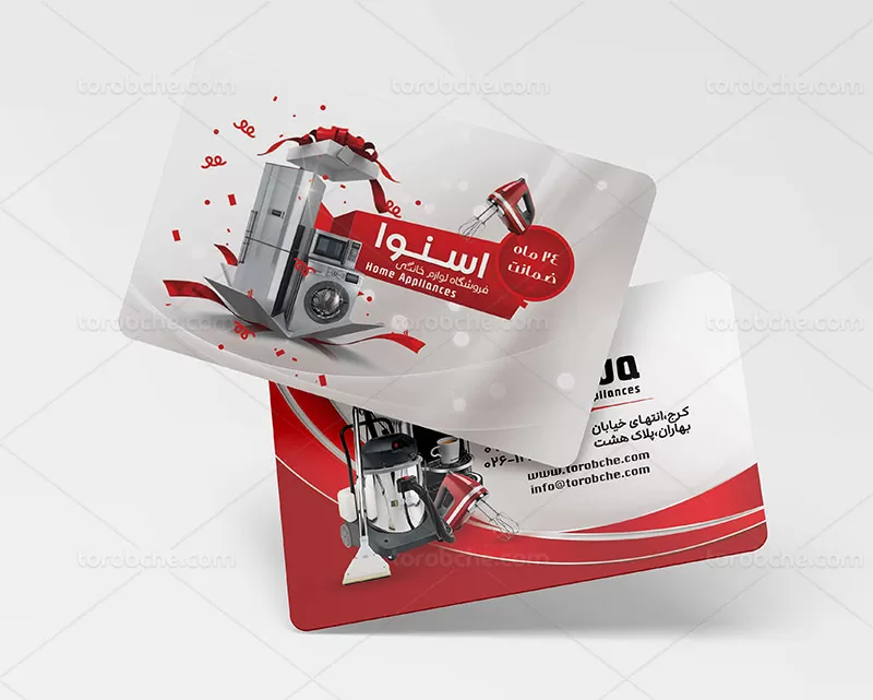 کارت ویزیت لوازم خانگی