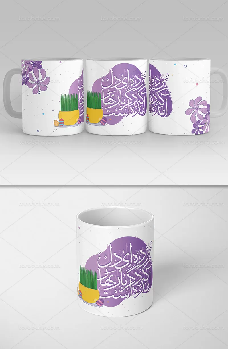 ماگ طرح عید نوروز