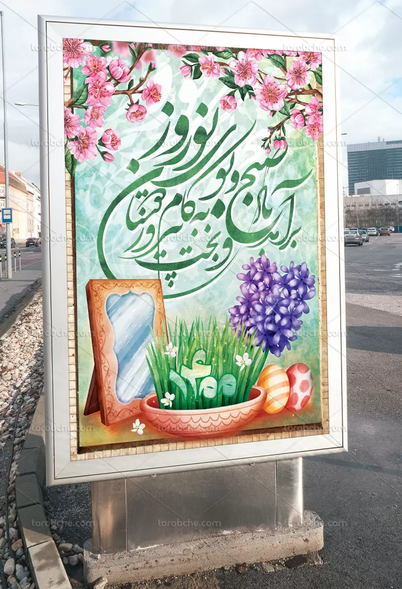 طرح بنر عید نوروز