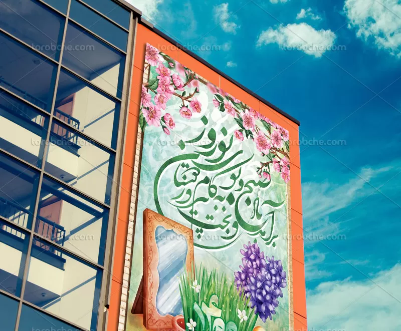 طرح بنر عید نوروز