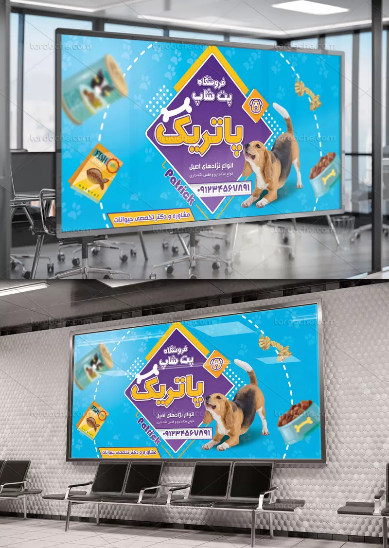 بنر لایه باز پت شاپ
