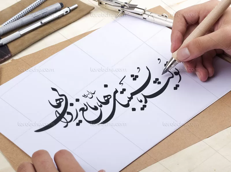خوشنویسی تولید پشتیبانی ها مانع زدایی ها