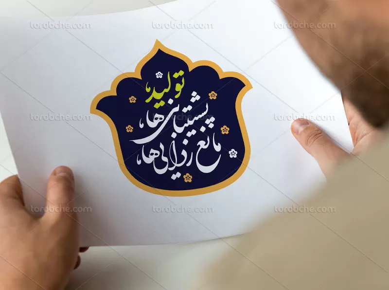 لوگو شعار سال تولید پشتیبانی ها و مانع زدایی ها