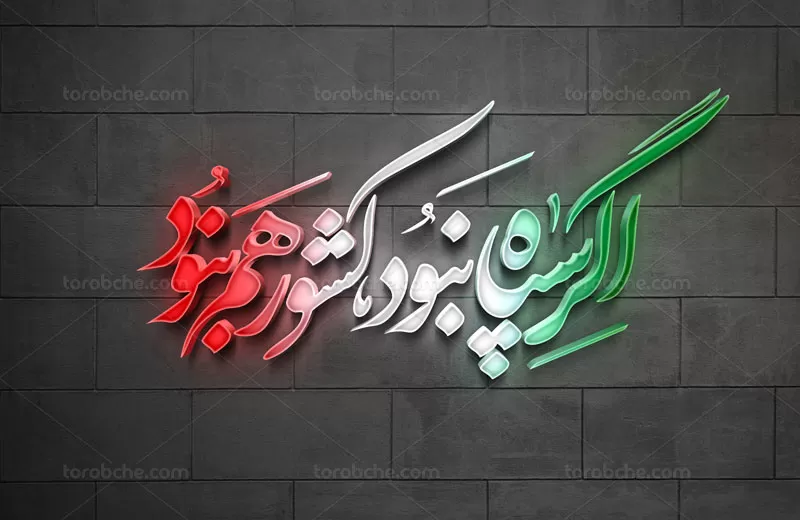 تایپوگرافی اگر سپاه نبود کشور هم نبود رایگان