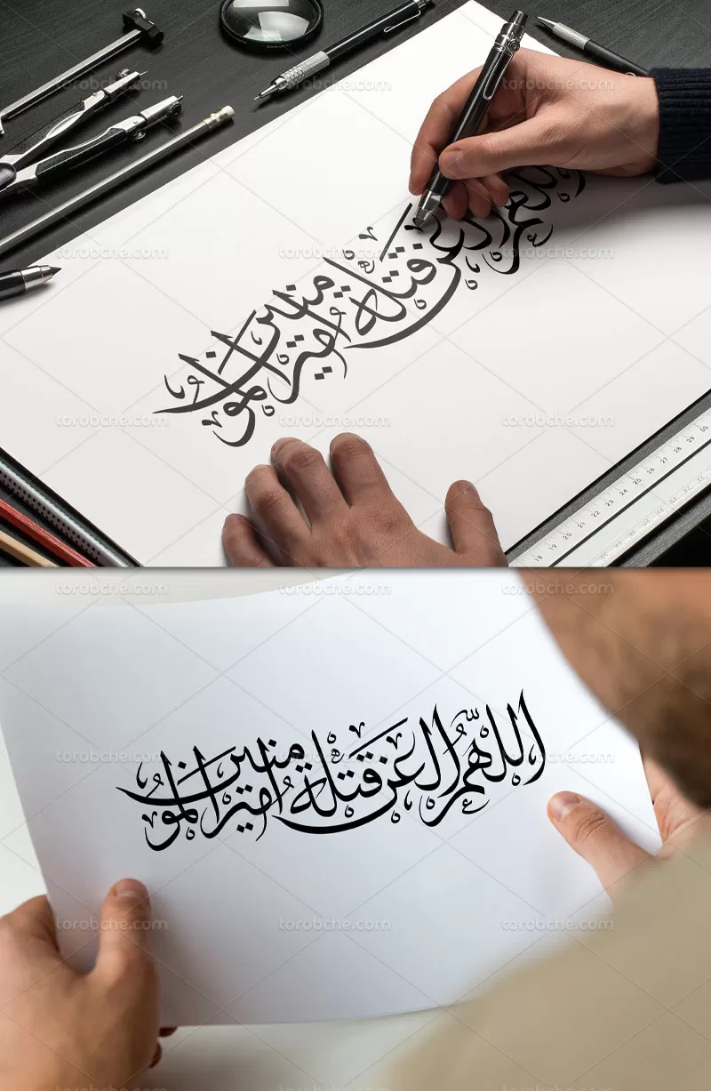 خوشنویسی اللهم العن قتله امیرالمومنین