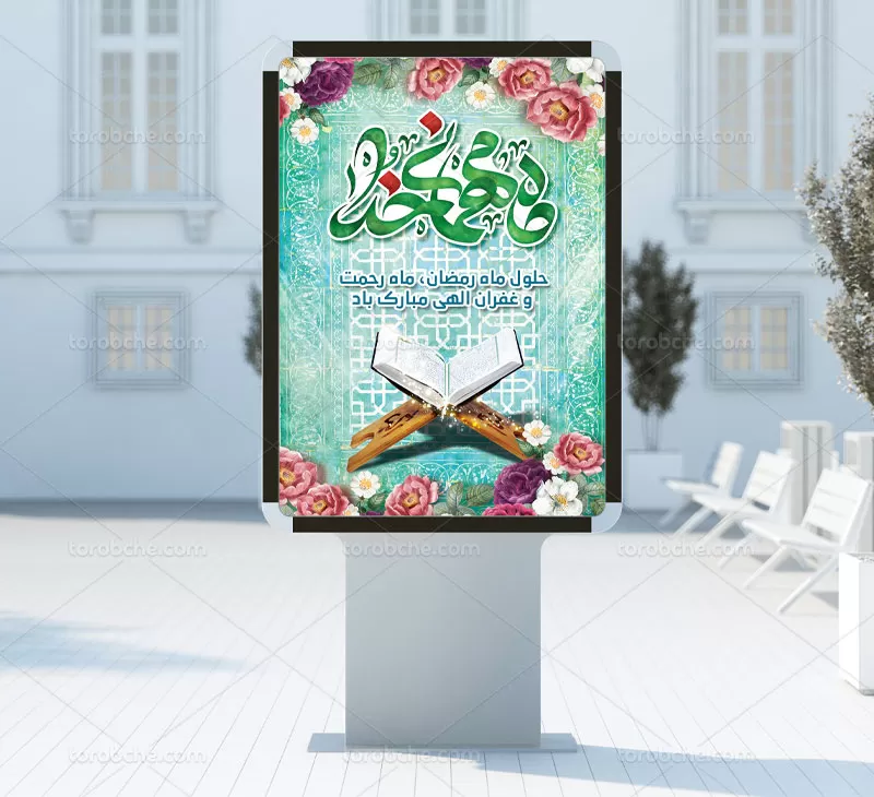 بنر ماه رمضان لایه باز