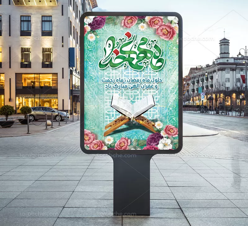 بنر ماه رمضان لایه باز