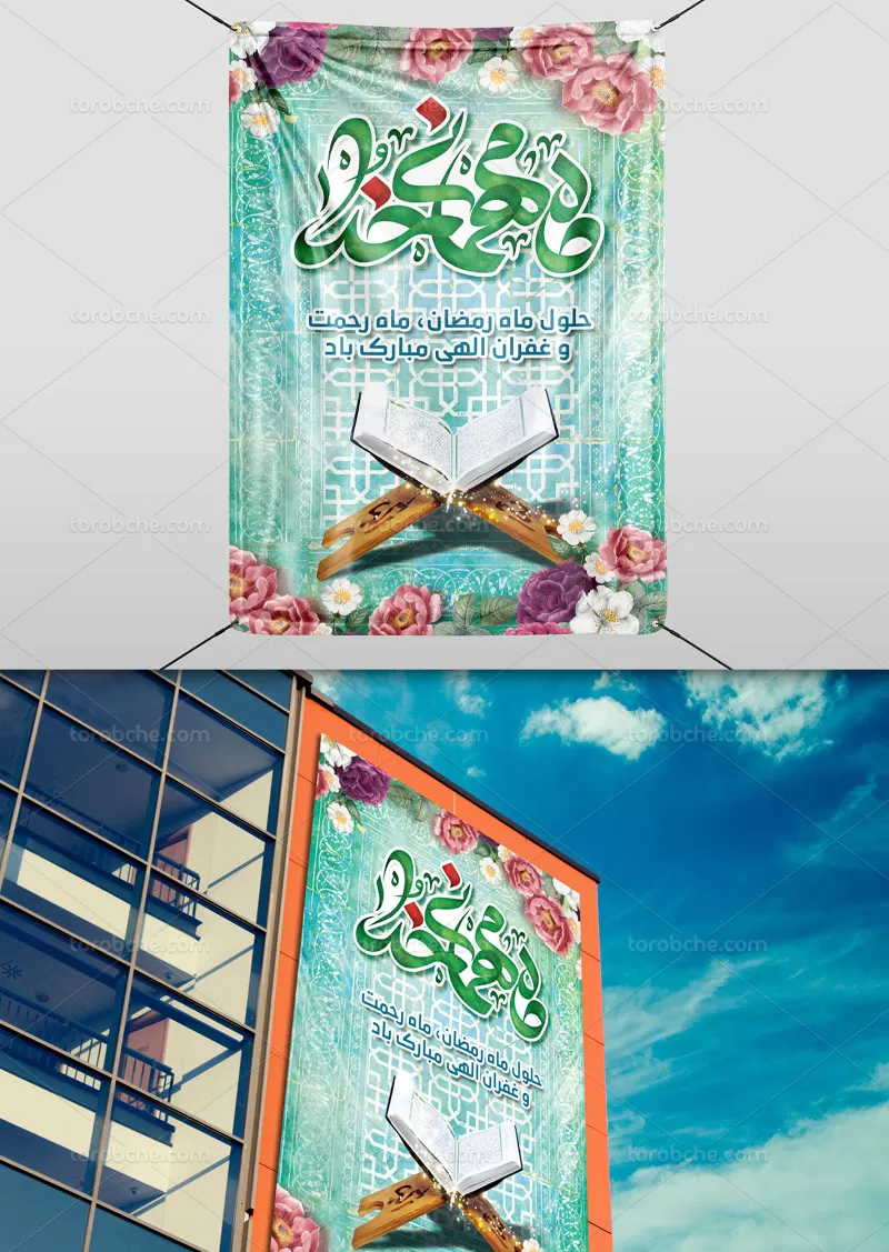 بنر ماه رمضان لایه باز